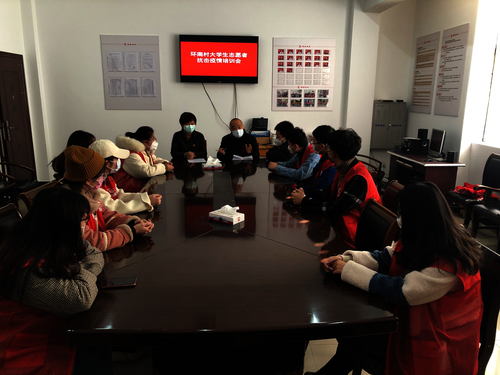 志愿者抗击疫情培训会