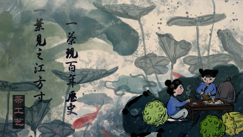 《一叶见之江方寸，一茶现百年历史》图2