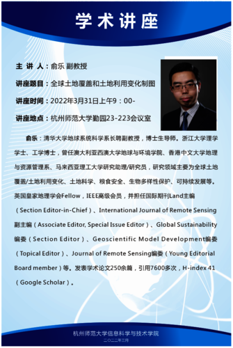 俞乐-学术报告海报