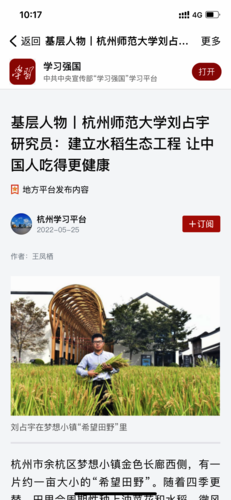 学习强国2022年5月25杭州学习平台