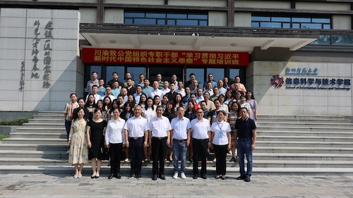川渝致公党培训班合影留念