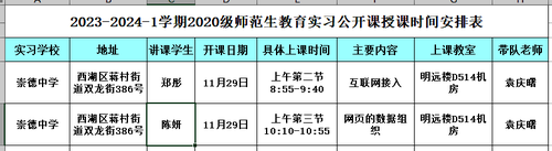 崇德中学公开课安排