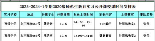 西溪中学教育实习公开课