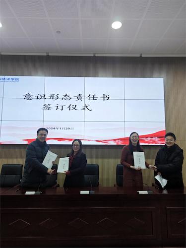 签订意识形态责任书 签订意识形态责任书