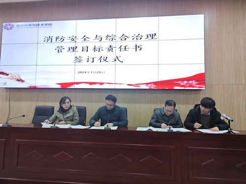 签订消防安全责任书 签订消防安全责任书